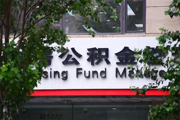 本溪公积金11万，能取出多少（本溪公积金11万,能取出多少钱呢）